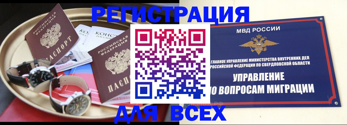 прописка в квартире в Минусинске