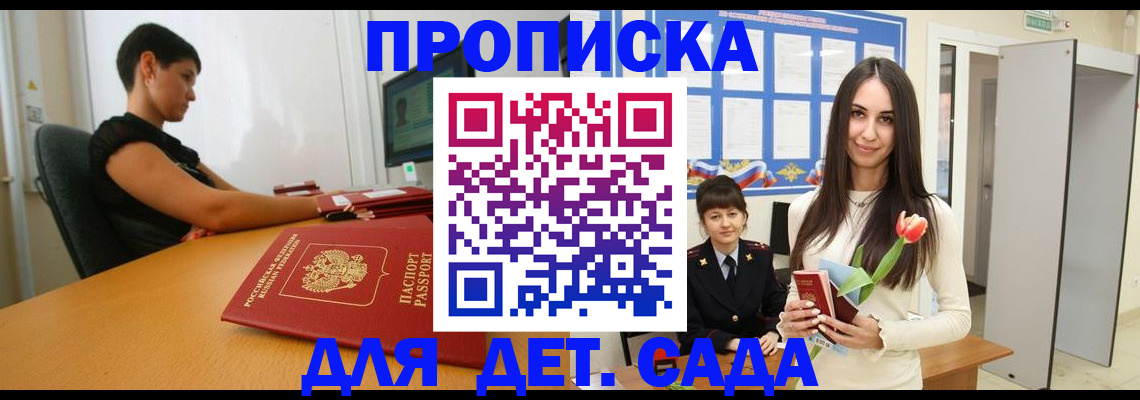 временная регистрация адрес в Минусинске