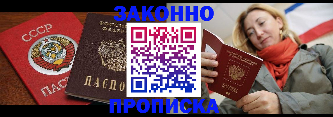 прописка для кредита в Минусинске
