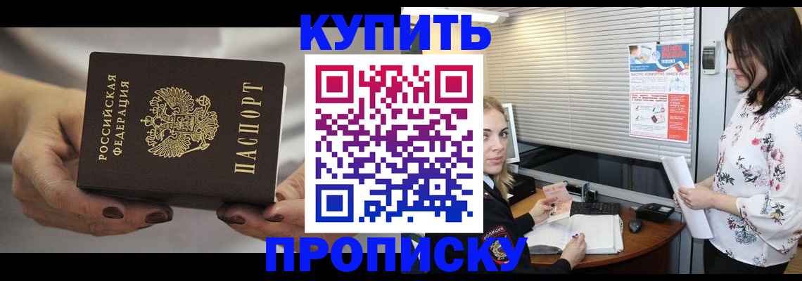 временная регистрация для школы в Минусинске