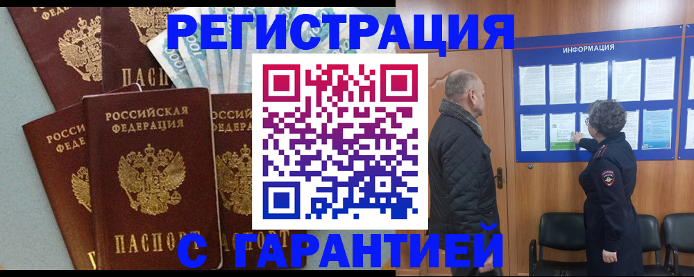 прописка иностранных граждан в Минусинске