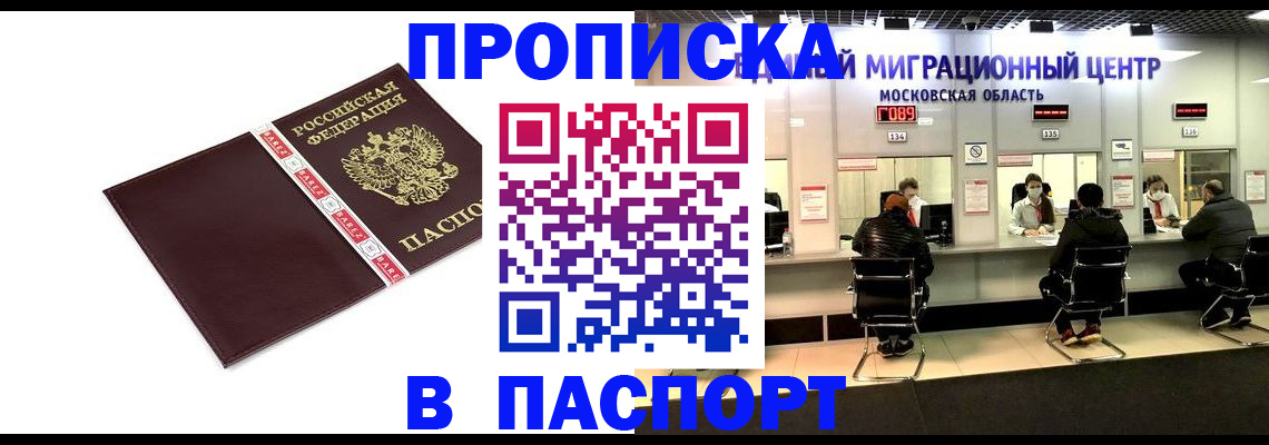 где прописаться в Минусинске