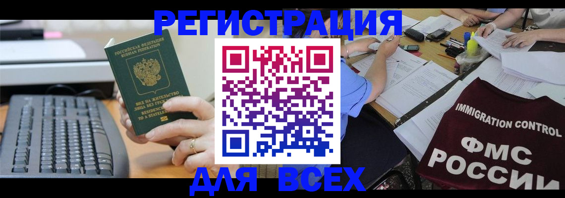 временная регистрация законно в Минусинске