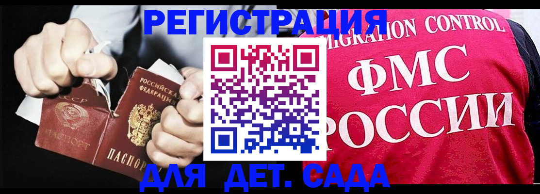 прописка регистрация в Минусинске