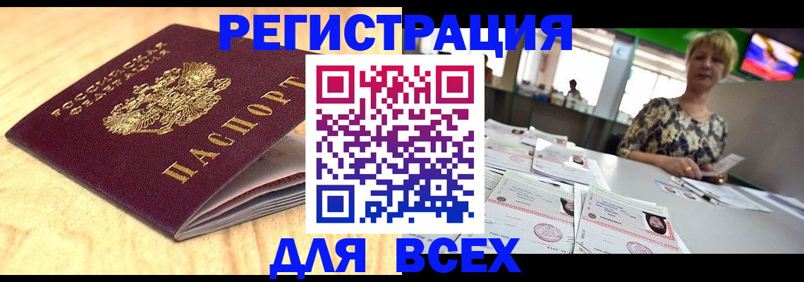временная регистрация законно в Минусинске