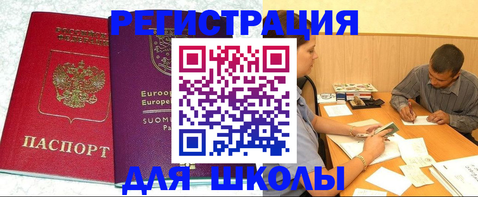 прописка штамп в Минусинске
