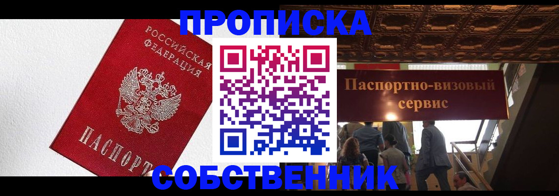временная регистрация для школы в Минусинске