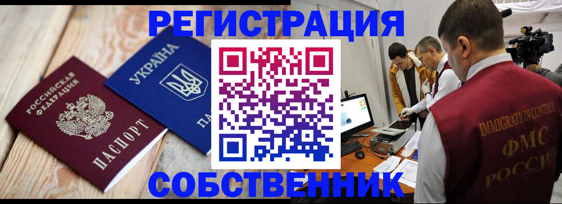 временная регистрация купить в Минусинске